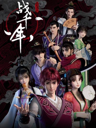 Zhan Qian Nian (Millenniums Of Warring States) สงครามทะลุมิติพิชิตจ้านกั๋ว ตอนที่ 1-16 ซับไทย