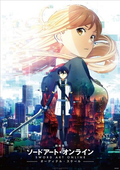 Sword Art Online Movie - Ordinal Scale ซอร์ดอาร์ตออนไลน์ มูฟวี่ ออร์ดินอล สเกล