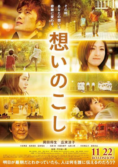 Omoi no Koshi (2014) เพราะหัวใจยังอาลัย... ซับไทย