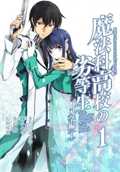 Mahouka Koukou no Rettousei พี่น้องปริศนาโรงเรียนมหาเวท ตอนที่ 1-26 ซับไทย